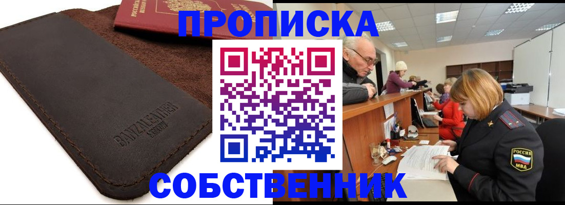 миграционный учет в Слюдянке